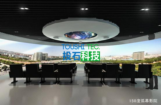 150度弧幕影院.jpg