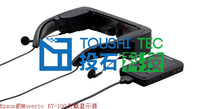 Epson的Moverio BT-100头戴显示器_副本.jpg